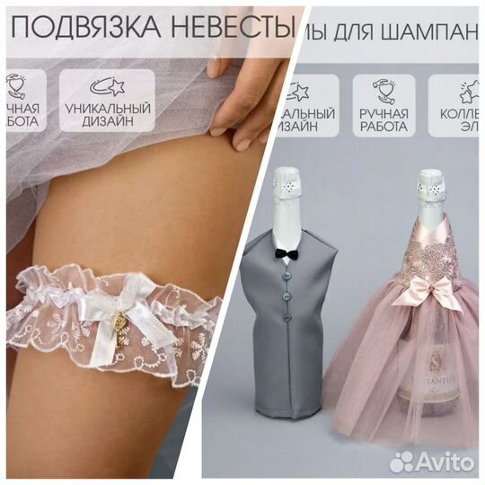 Свадебные аксессуары подвязка наряды для бутылок