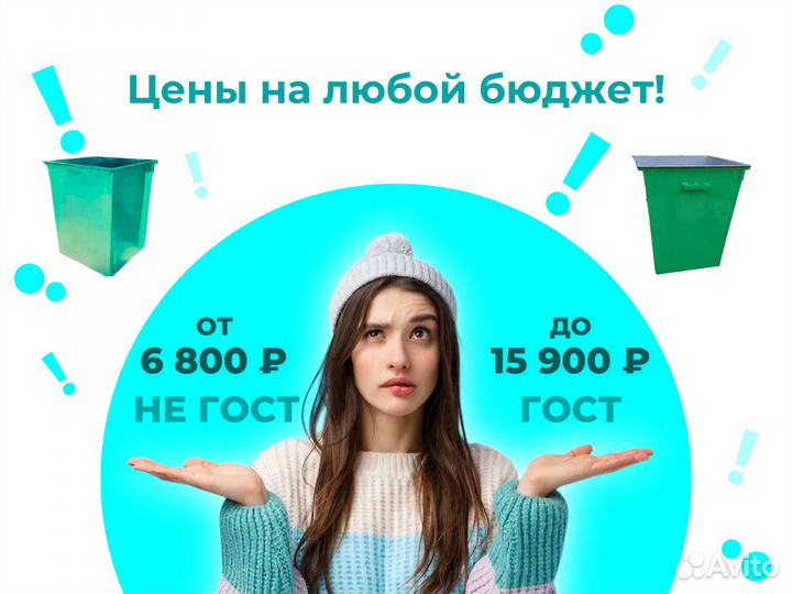 Мусорный бак 0,75м3