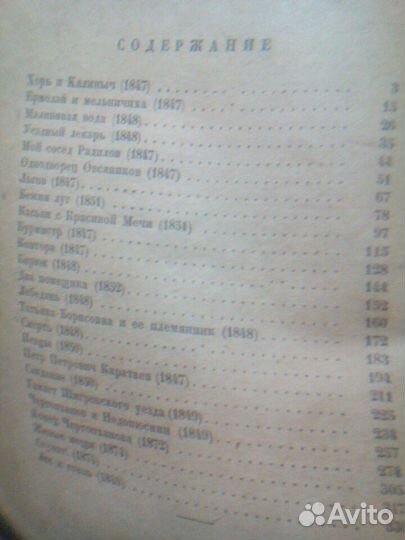 Записки Охотника