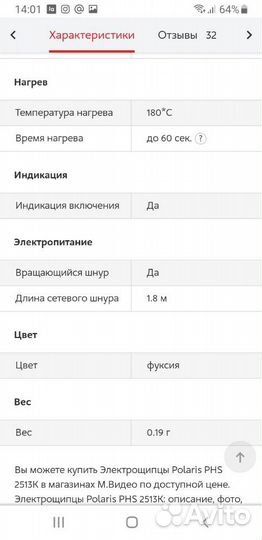 Конусная плойка для завивки волос polaris 2513