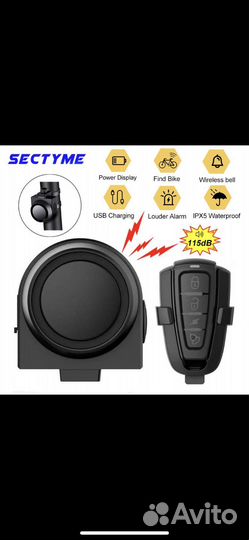 Сигнализация для велосипеда мотоцикла скутера