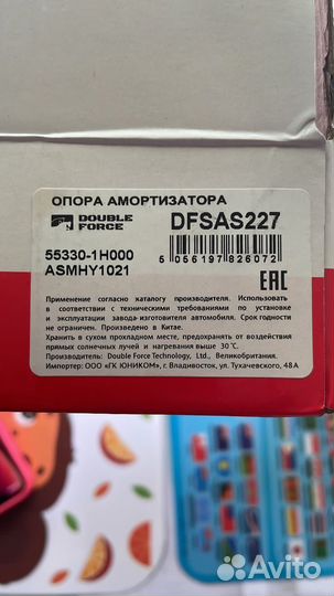 Опора Hyundai 55330-1 H000