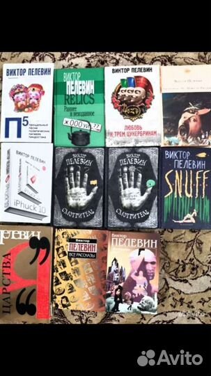 Романы Виктора Пелевина