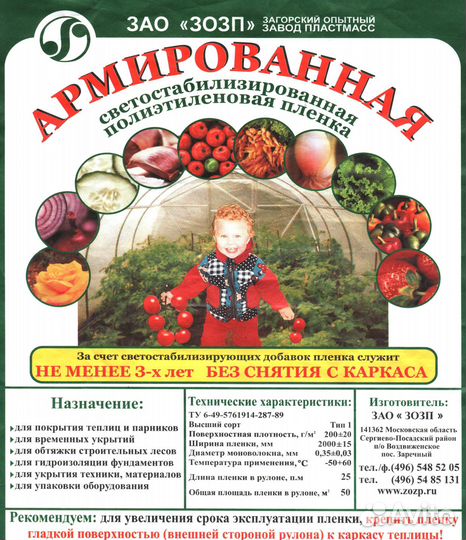 Армированная пленка для теплиц 200гр/кв.м Загорск