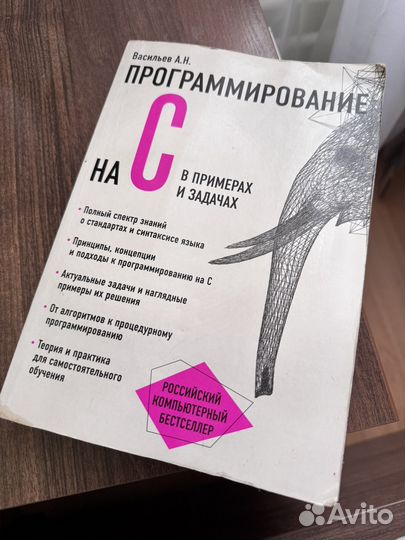 Программирование на С в примерах и задачах