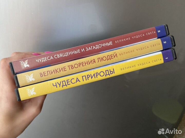 Трилогия на дисках «Великие чудеса света»