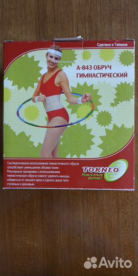 Обручи хулахуп