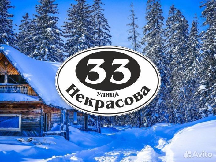 Заказать номер на дом