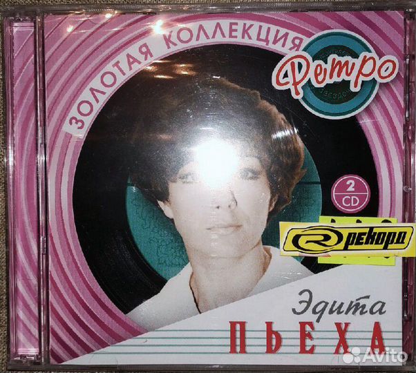 CD Эстрада СССР + виа