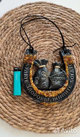 Янтарная подкова