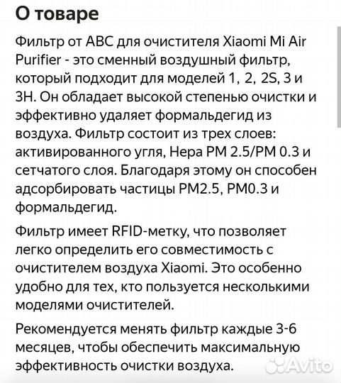 Фильтр антиформальдегидный для очистителя воздуха