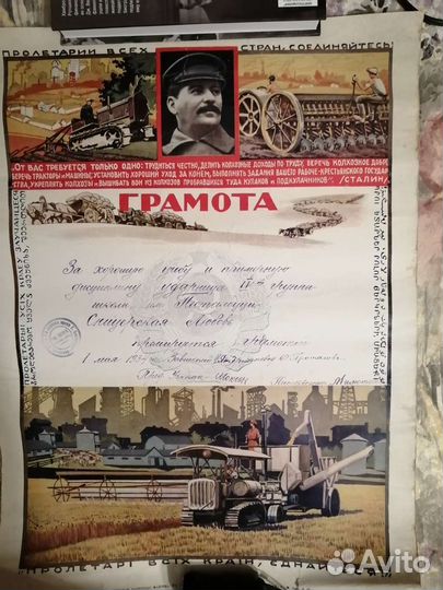 Почетная грамота СССР