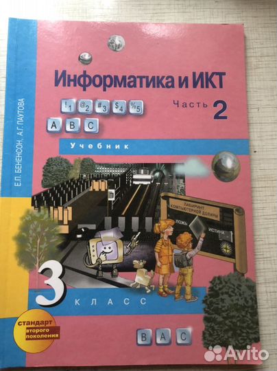Информатика 3-4 класс учебники и рабочая тетрадь