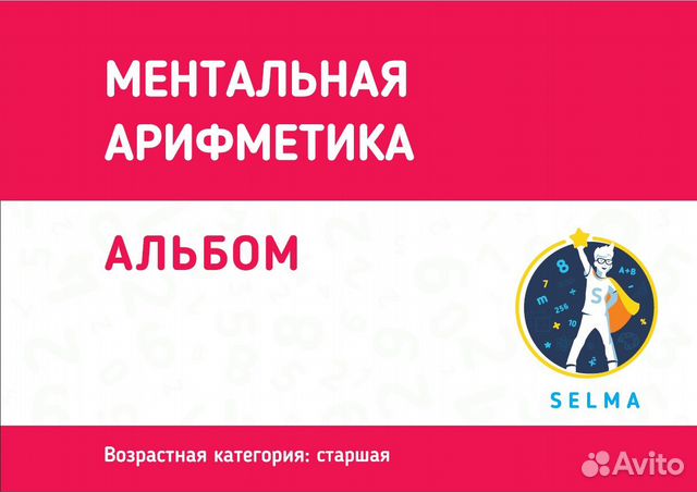 Альбом ментального развития 11+