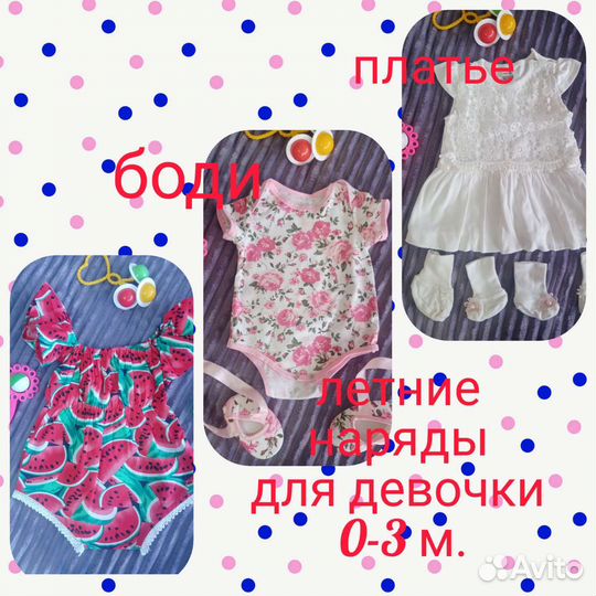 Вещички для девочки 0-3 на лето