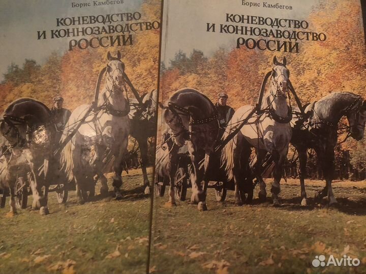 Книги по коневодству