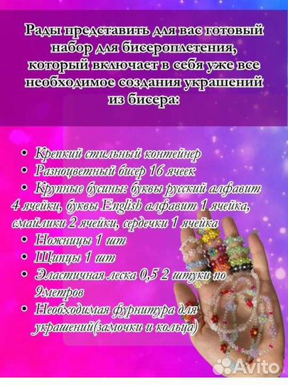 Набор бисера новый