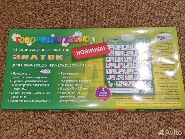 Говорящая азбука