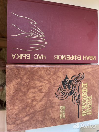 Книги Иван Ефремов