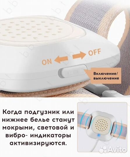 Энурезный будильник