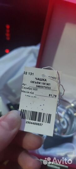 Серебряная чашка