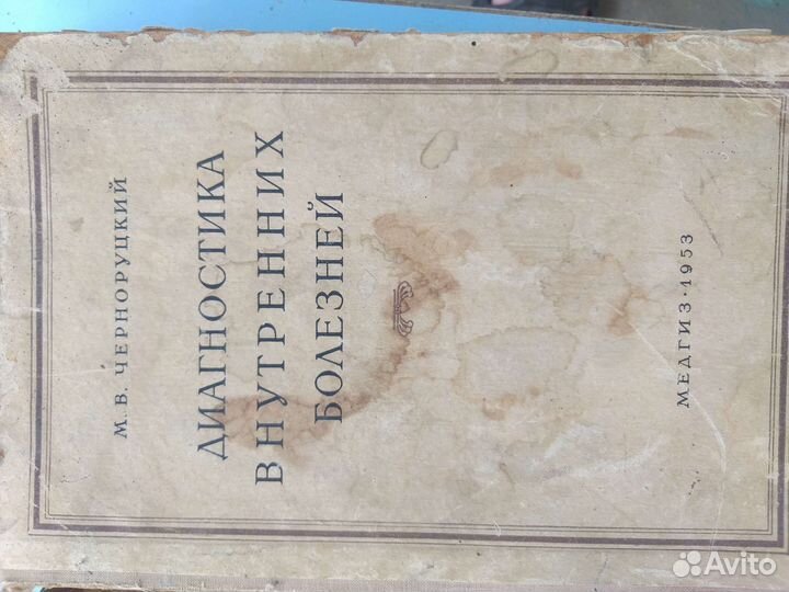 Книга по медицине