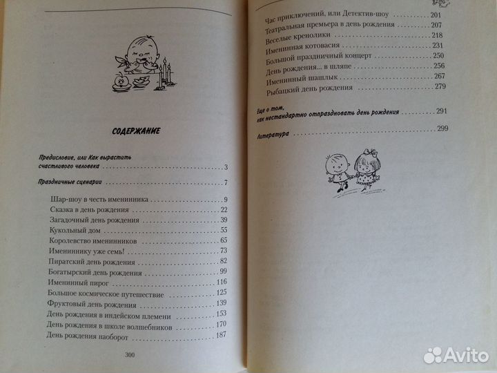 Книга Веселый День Рождения