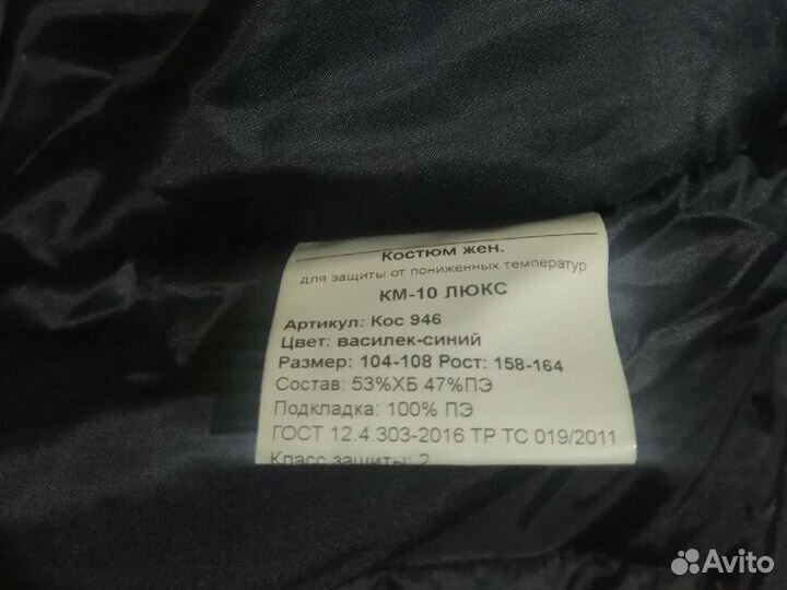 Спецодежда зимняя женская