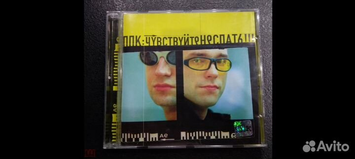 CD. ппк:чувствуйте неспать ппкcd 001. ппк 1998