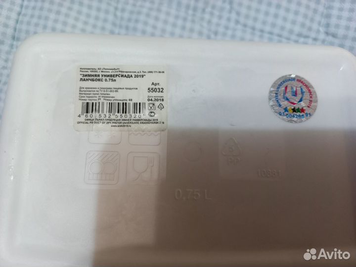 Контейнер для еды Раритет Универсиада 2019 новый