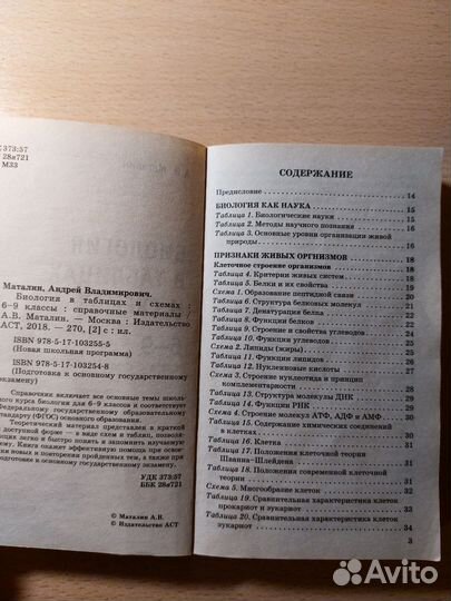 Биология в таблицах и схемах