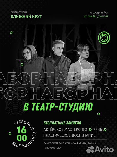 Актерское мастерство, театральная студия