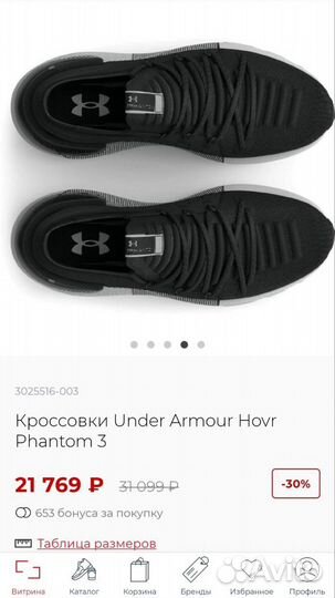 Кроссовки Under Armour Hovr Phantom 3 размер 42,44