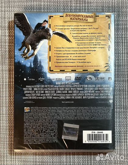 Гарри Поттер И Узник Азкабана 2DVD