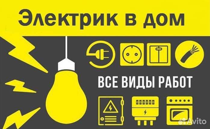 Честный Электрик