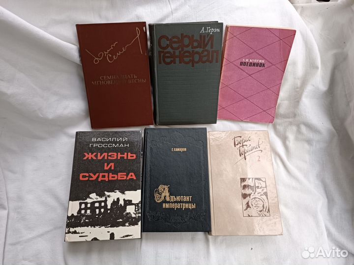 Книги СССР Гроссман, Самаров, Горбатов, Герэн