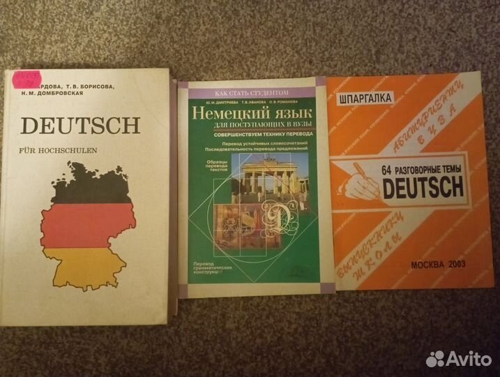 Учебник и шпаргалки по немецкому языку