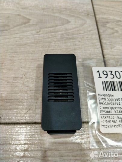 Микрофон Bmw 530I E60 N52B30 05/2008