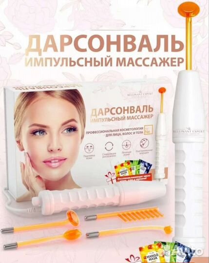 Дарсонваль новый