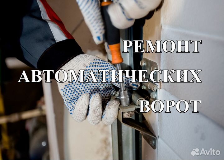 Ремонт секционных ворот/Ремонт ворот