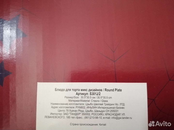 Тарелка для торта с лопаткой