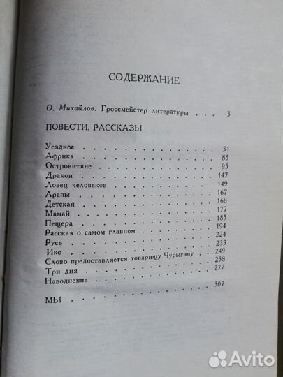 Замятин Е. Рассказы