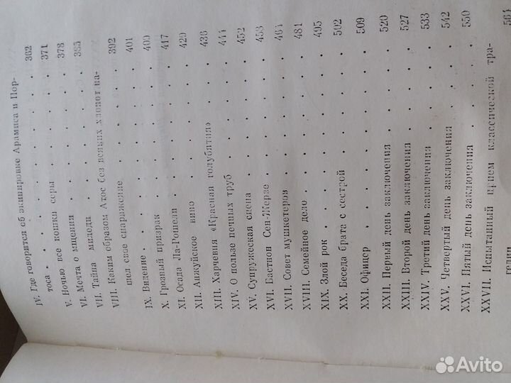 Три мушкетера 1976 г