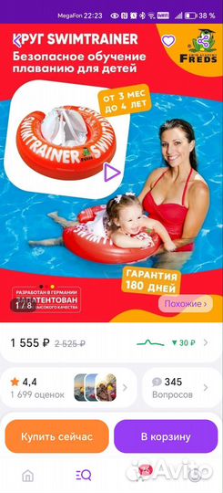 Круг для плавания Swimtrainer