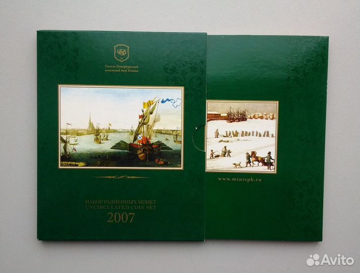 Годовой набор монет 2007