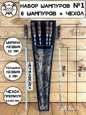Набор шампуров в чехле