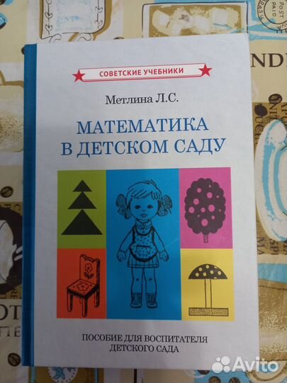 Советские учебни Математика