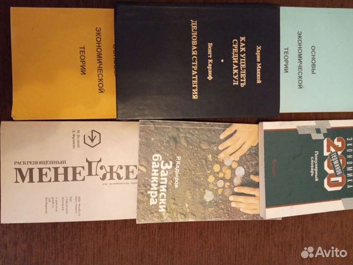 Книги по экономике