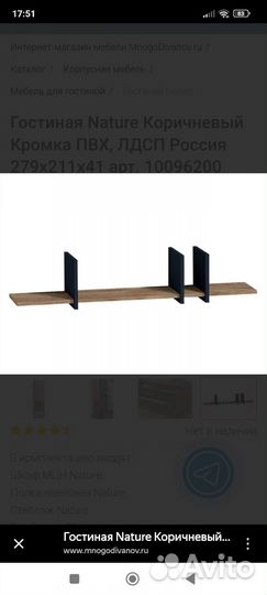 Полка навесная