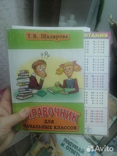 Справочник для начальных классов